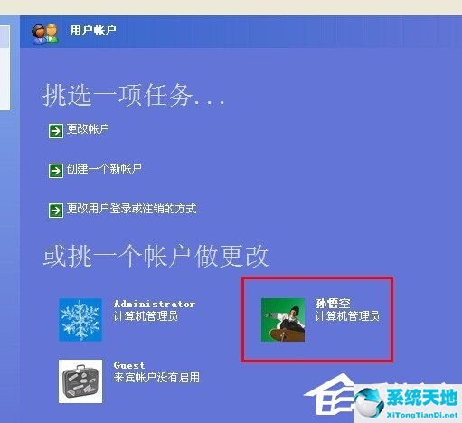 WinXP系统创建新账户后超级管理员账户