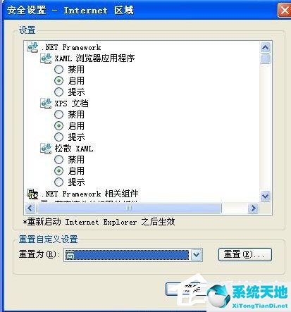 WinXP网页不能复制粘贴解决方法
