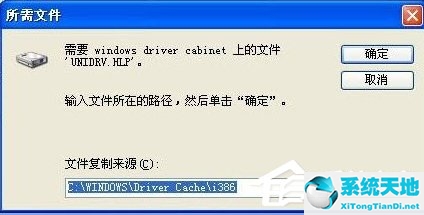 WinXP爱普生打印机驱动时少unidrv.hlp