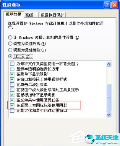 WinXP去掉桌面图标的蓝色阴影