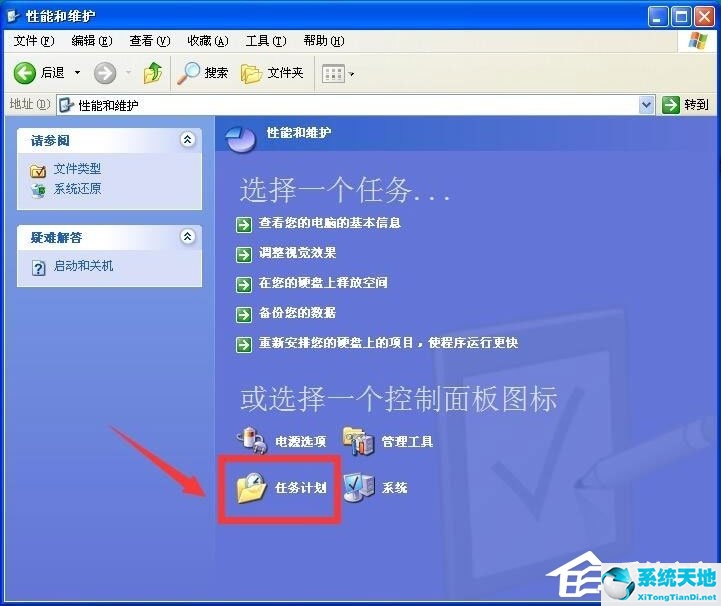 WinXP系统如何设置定时运行程序？