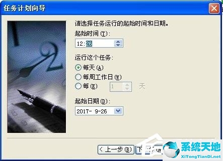 WinXP系统如何设置定时运行程序？