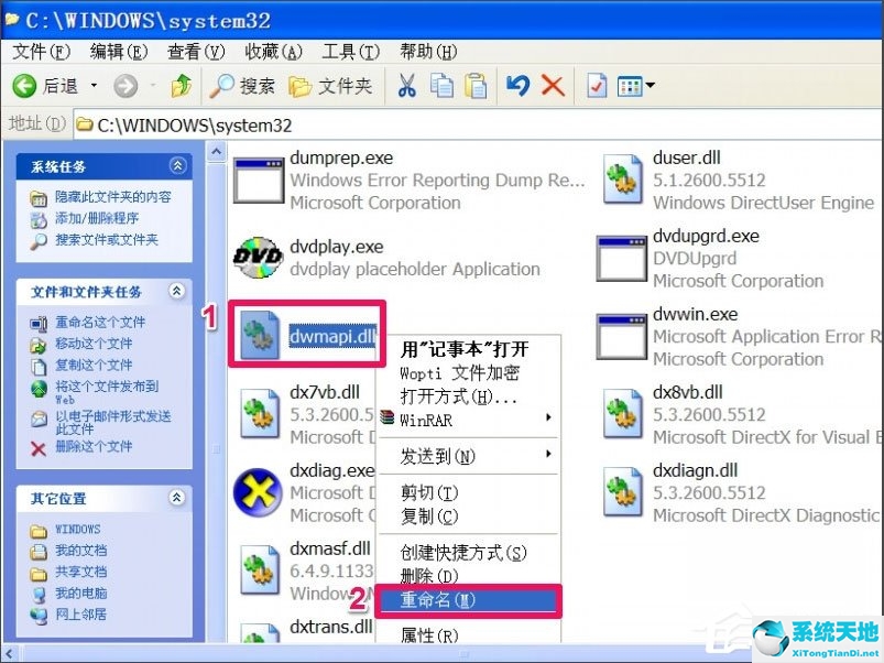 WinXP提示“无法定位程序输入点于动态链接库msvcrt.dll上怎么办？