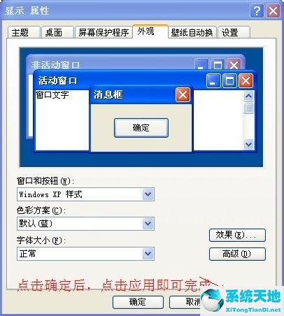 WinXP系统微软雅黑怎么安装？