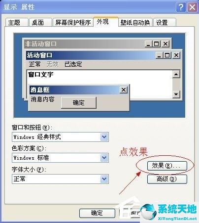 WinXP系统微软雅黑怎么安装？
