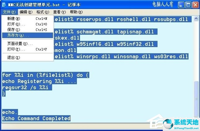 WinXP系统提示MMC无法创建管理单元