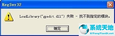WinXP系统提示MMC无法创建管理单元