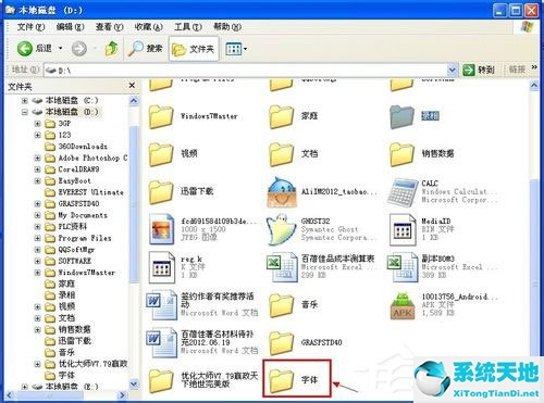 字体文件夹在哪？