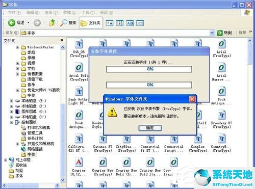 字体文件夹在哪？