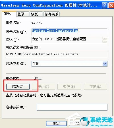 WinXP系统Windows无法配置此无线连接
