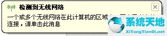 WinXP系统Windows无法配置此无线连接