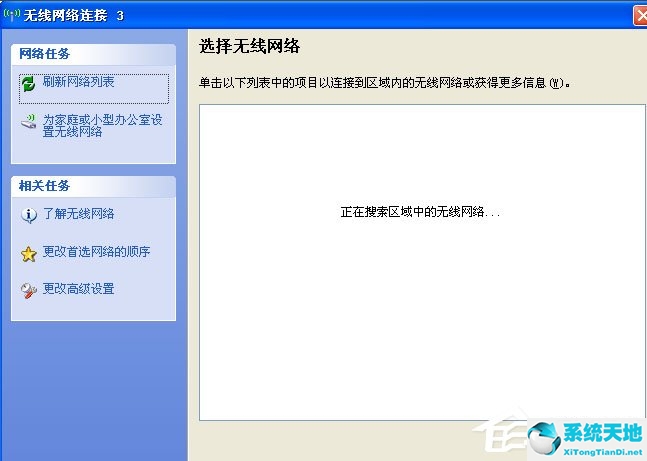 WinXP系统Windows无法配置此无线连接