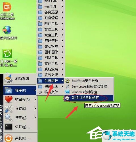 WinXP电脑出现ntldr is missing