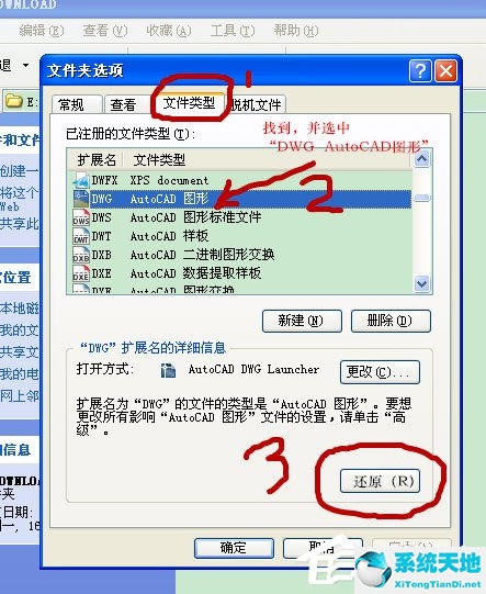 WinXP打开CAD提示该文件没有与之关联