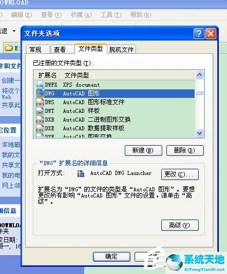 WinXP打开CAD提示该文件没有与之关联