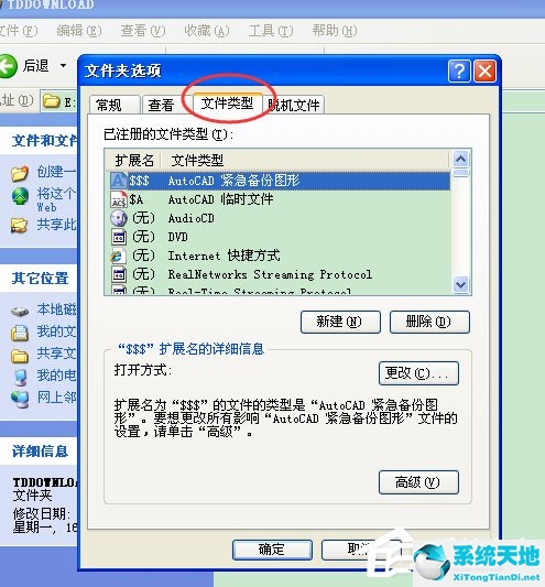 WinXP打开CAD提示该文件没有与之关联