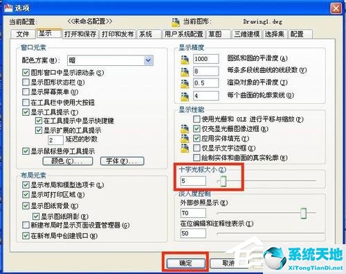 WinXP系统cad光标怎么设置？WinXP系统设置cad十字光标大小方法