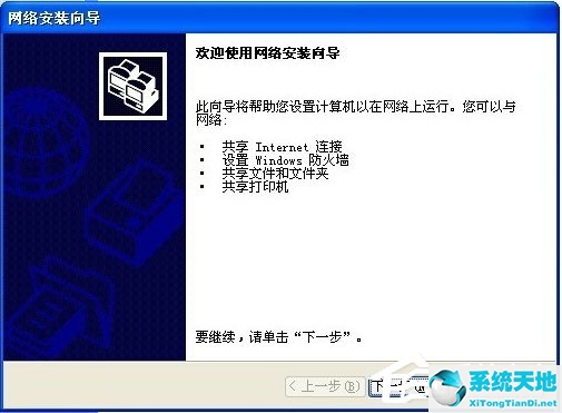 WinXP如何建立局域网？