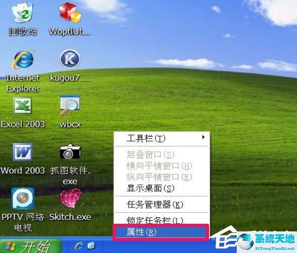 WinXP系统电脑工具栏在上面