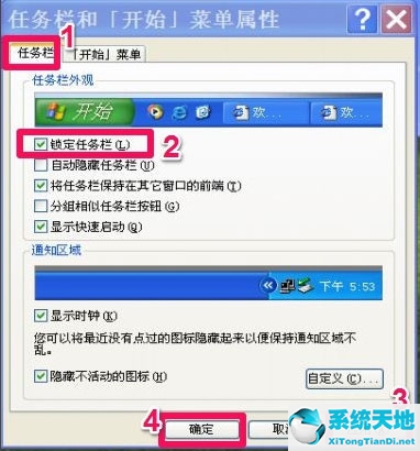 WinXP系统电脑工具栏在上面