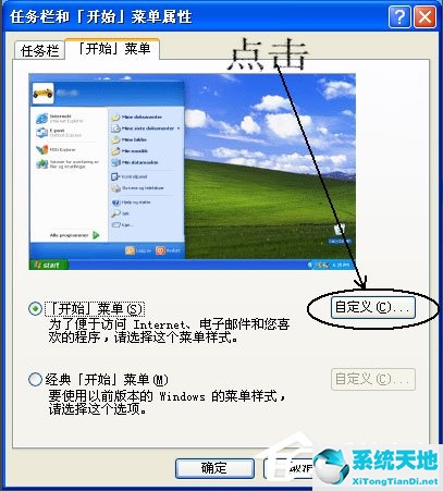 WinXP系统删除我最近使用的文档