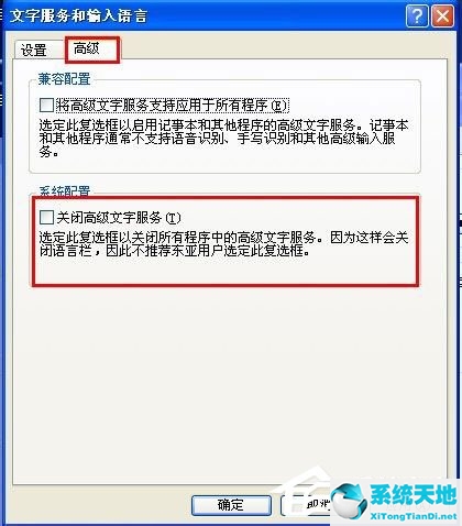 WinXP系统语言栏没有了怎么办？