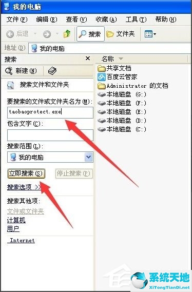 WinXP系统taobaoprotect.exe程序错误
