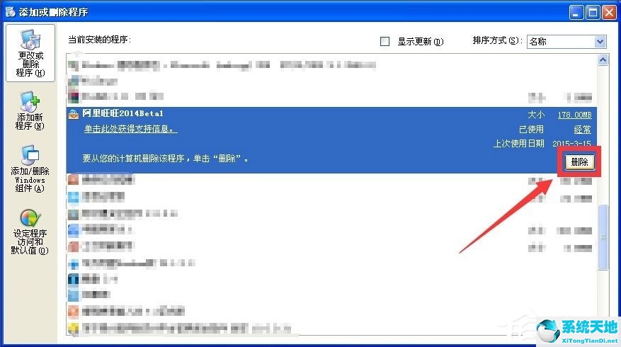 WinXP系统taobaoprotect.exe程序错误