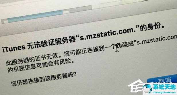 WinXP itunes无法验证服务器s.mzstatic