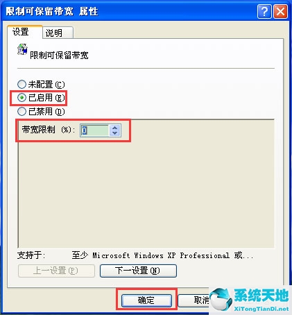 WinXP系统怎么解除限制网速？