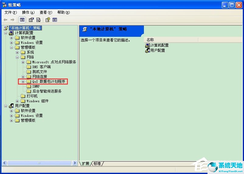 WinXP系统怎么解除限制网速？