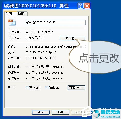 WinXP提示该文件没有与之关联的程序