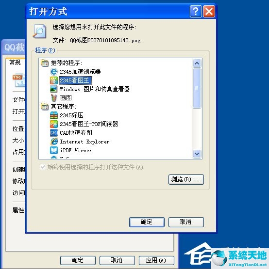WinXP提示该文件没有与之关联的程序