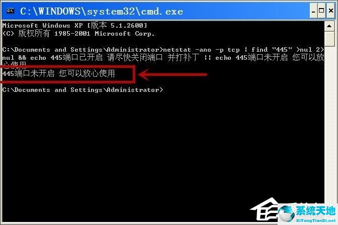 WinXP系统查看445端口是否关闭