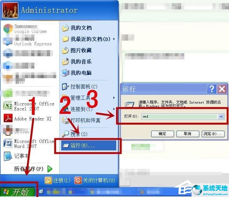 WinXP系统查看445端口是否关闭