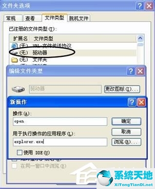 WinXP硬盘双击打不开怎么办？