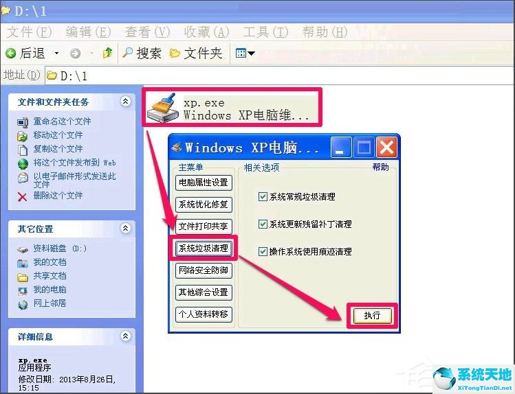 WinXP提示Windows延缓写入失败