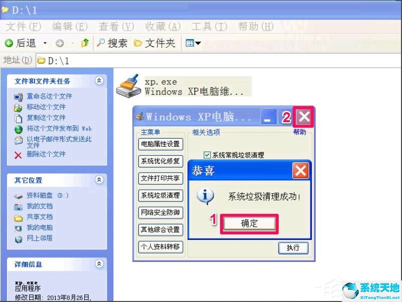WinXP提示Windows延缓写入失败