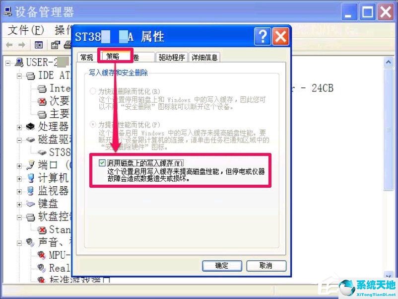 WinXP提示Windows延缓写入失败