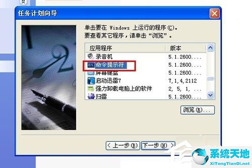 WinXP系统怎么定时关电脑？WinXP系统定时关电脑的方法