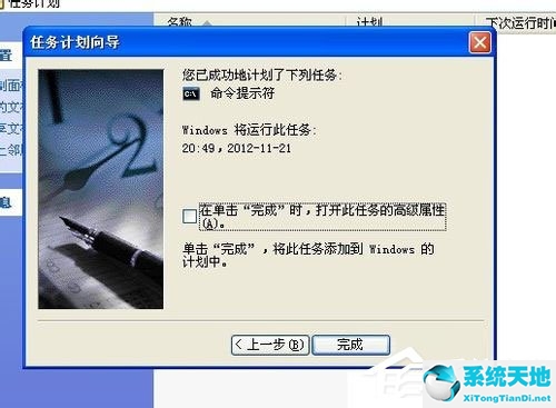 WinXP系统怎么定时关电脑？WinXP系统定时关电脑的方法