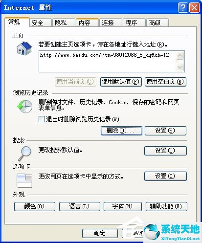 WinXP系统如何破解空间密码？
