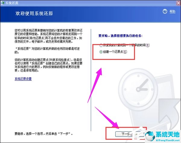 XP系统如何一键还原？