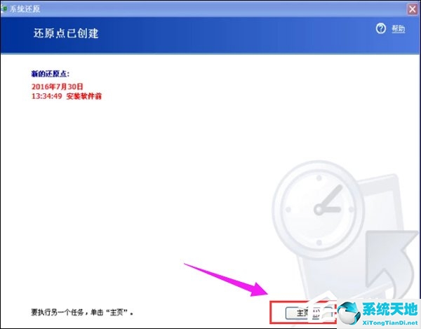 XP系统如何一键还原？