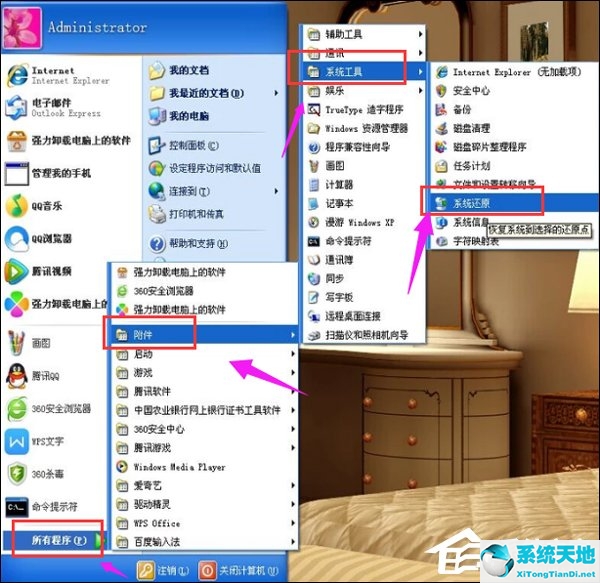 XP系统如何一键还原？