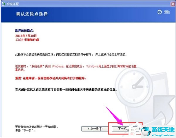 XP系统如何一键还原？