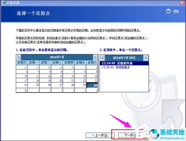 XP系统如何一键还原？