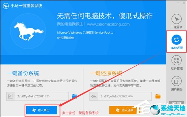三步在线重装XP系统
