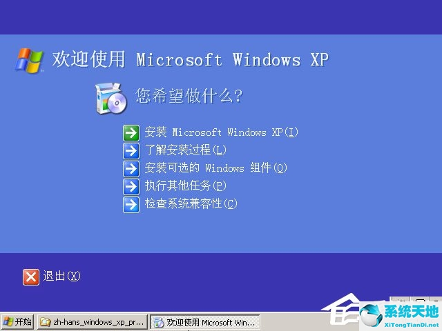 硬盘安装原版winxp方法