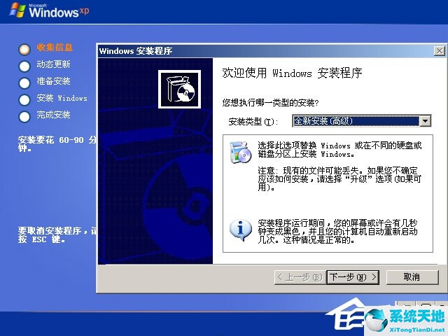 硬盘安装原版winxp方法